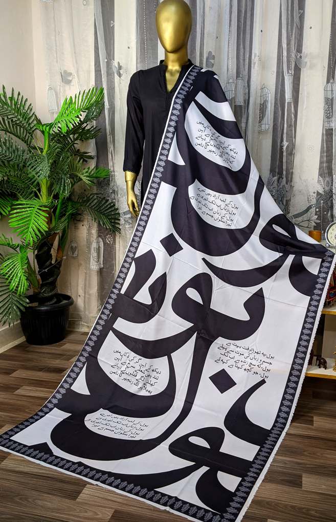 Boll (Urdu Calligraphy)