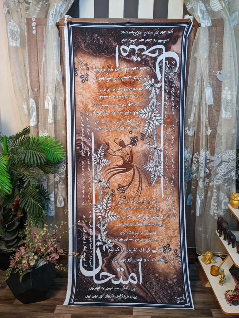 Imtehan Allama Iqbal - Image 2