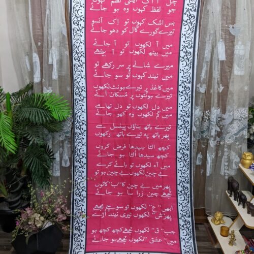 Urdu Poetry Printed Dupatta – Soft Fabric, Elegant Border Design